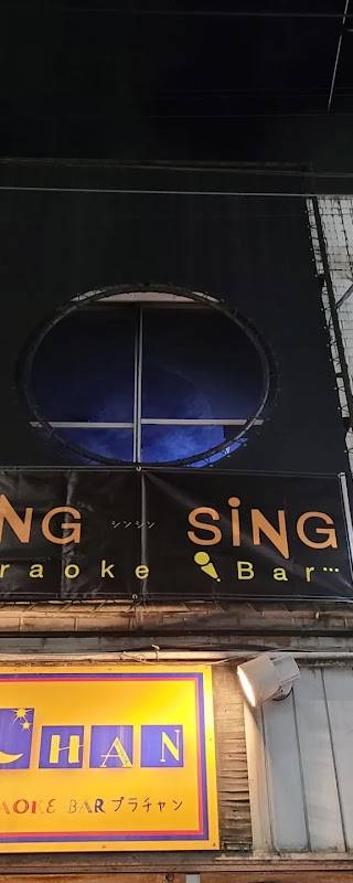 カラオケ&シーシャBAR SingSing