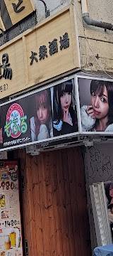 アニソンバーもふる 歌舞伎町店