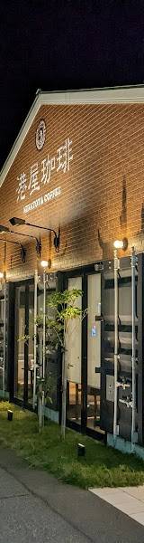 港屋珈琲 小松店