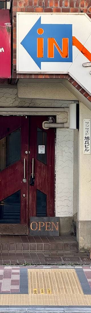 霞空喫茶もあ