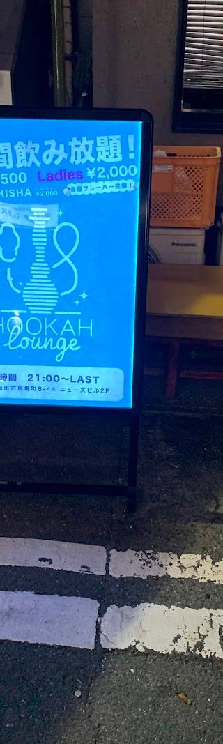 Shisha Lounge Hookah