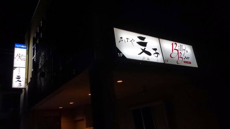 Billy's Bar