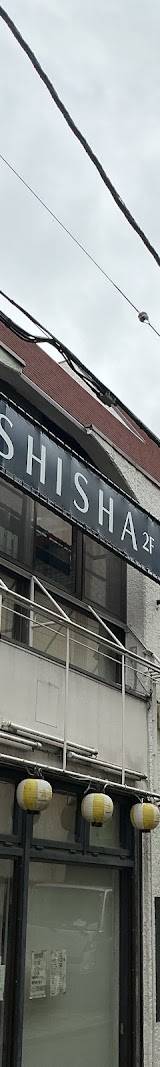 SHISHA 南阿佐谷のりよし