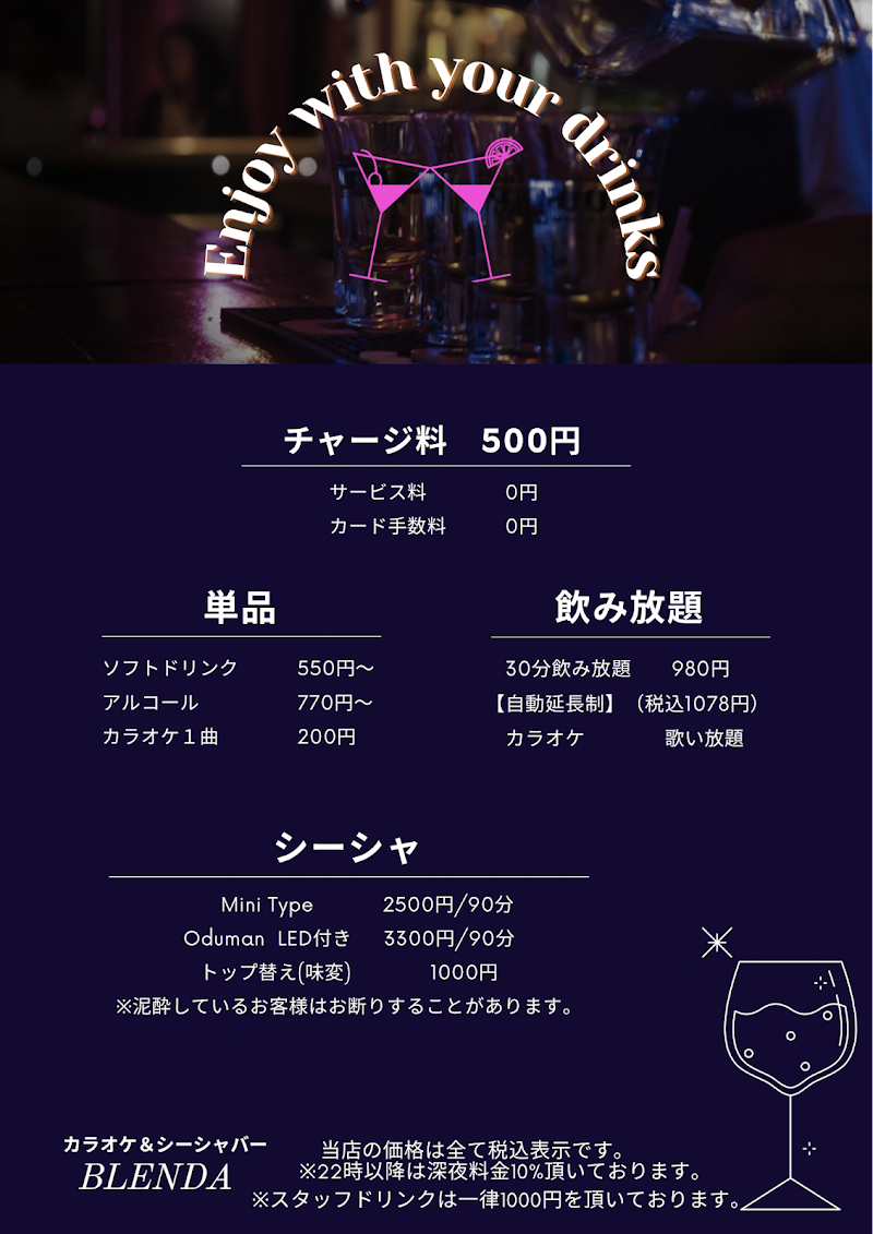 カラオケ＆シーシャバー bar BLENDA