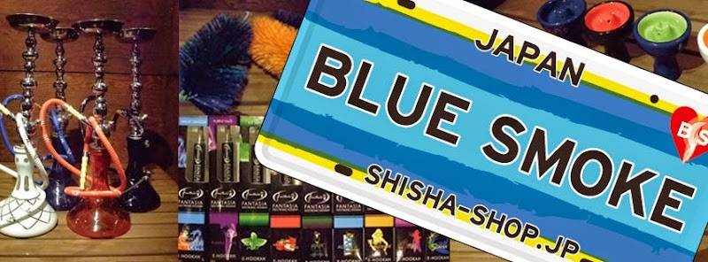 SHISHA SHOP BLUE SMOKE